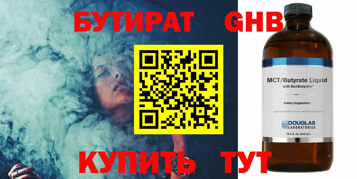 БУТИРАТ буратино Астрахань