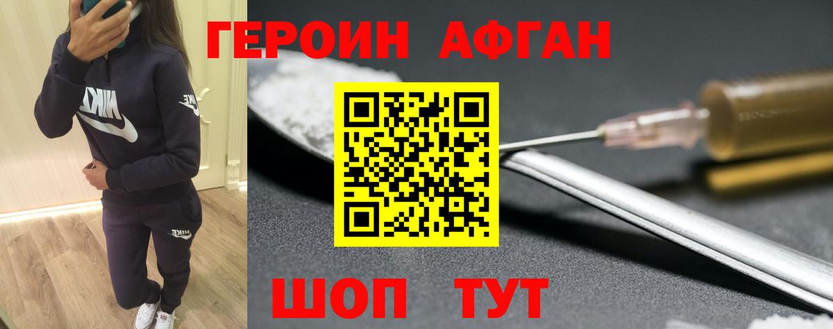 Астрахань  Героин белый  Вход с VPN 