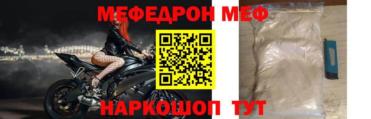 Меф мяу мяу кристаллы Астрахань