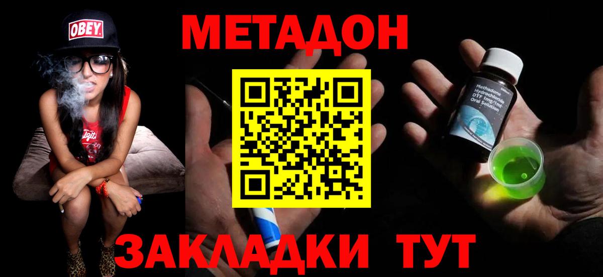 Метадон кристалл Астрахань